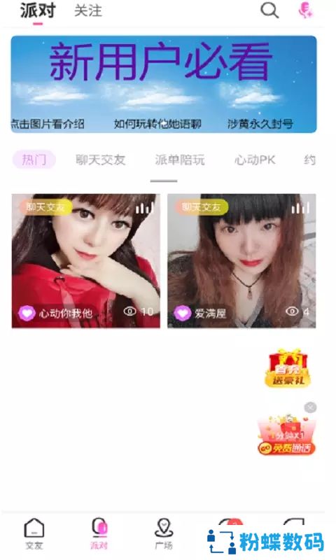 他她语聊交友软件