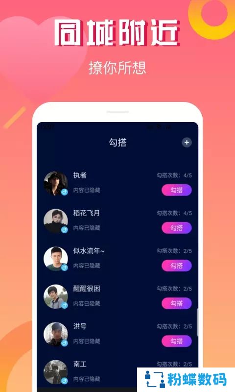 耳旁交友app