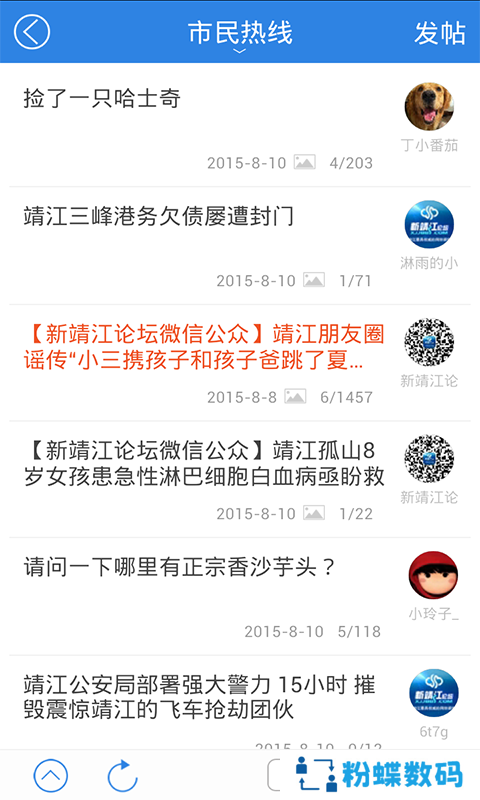 新靖江论坛app