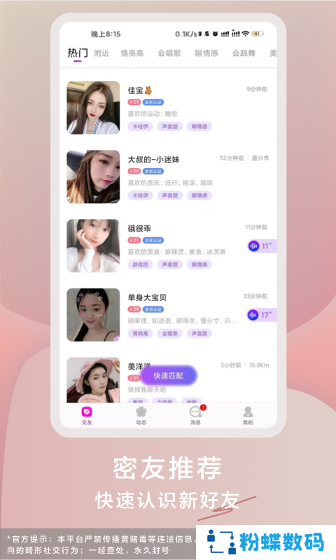 轻声app