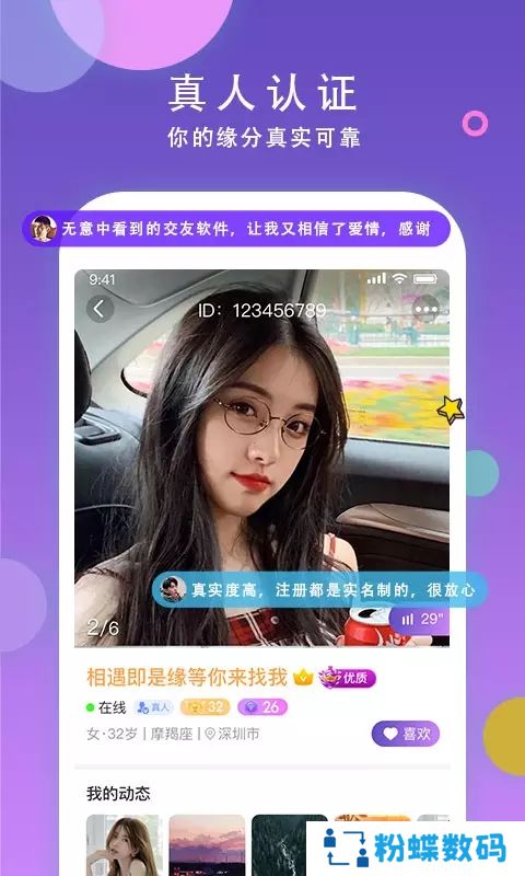 遇见你app