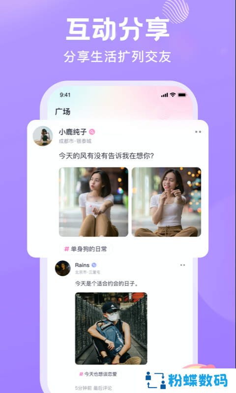 甜遇app