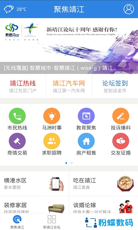 新靖江论坛app