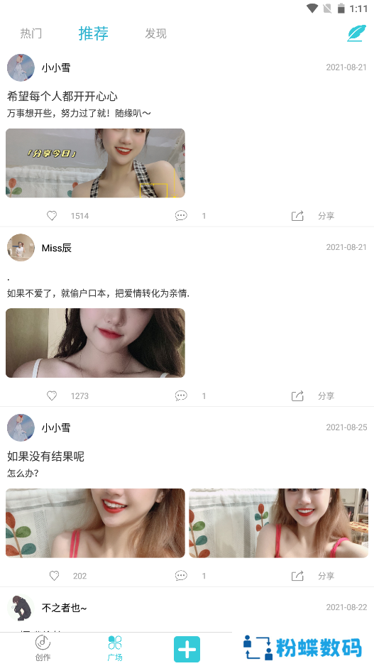就星Social app