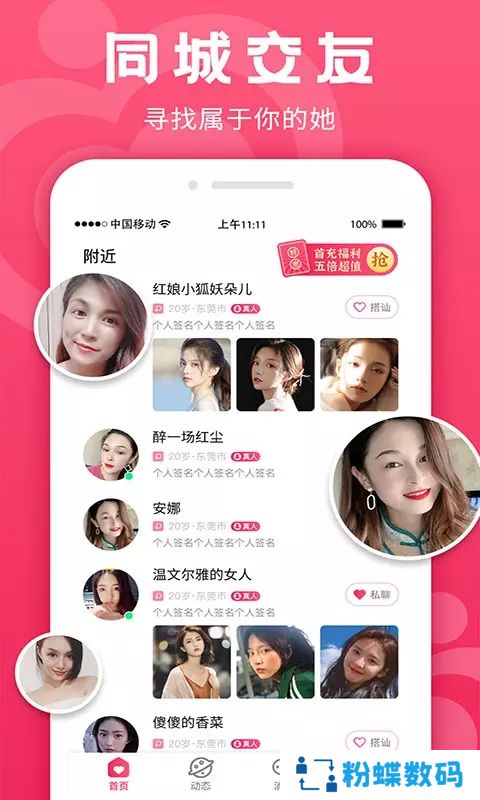寻她app交友
