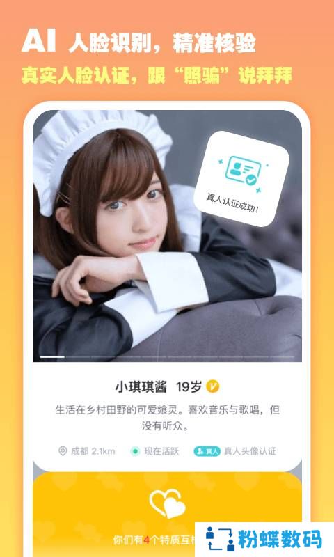 比甜app