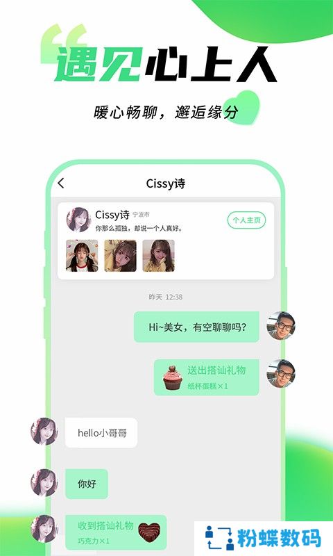 本地陌悦聊app