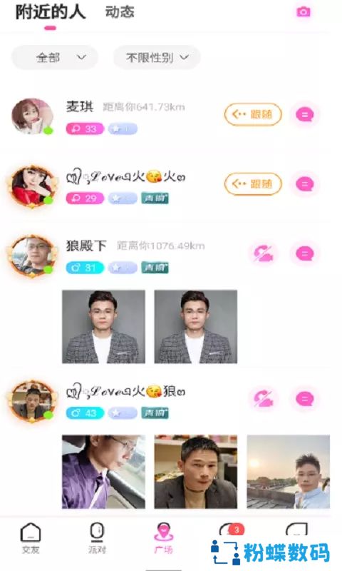 他她语聊交友软件