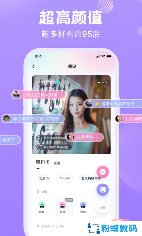 甜遇app