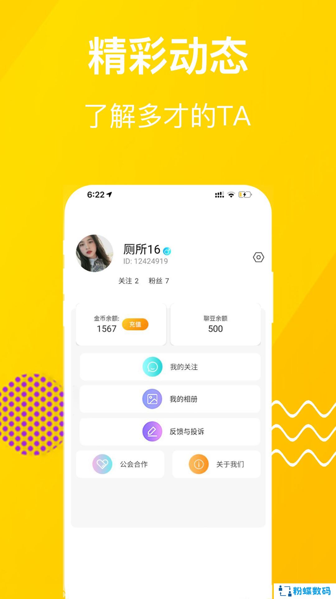 香娇视频交友软件