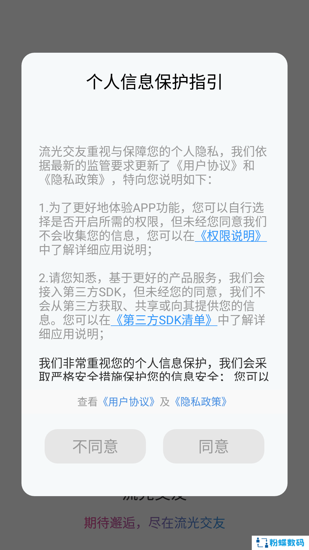 流光交友