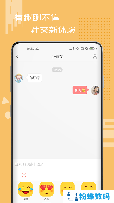 星火IMapp