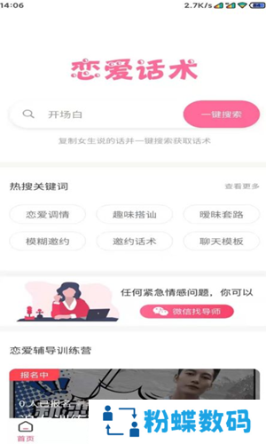 红恋爱app