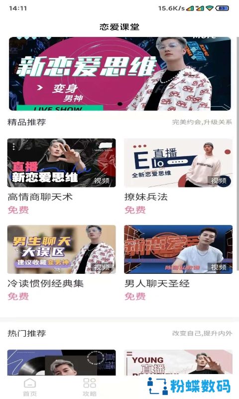 红恋爱app