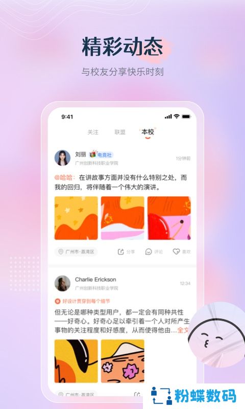 校趣Life软件