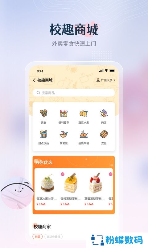 校趣Life软件