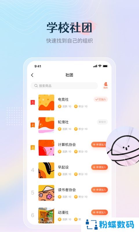 校趣Life软件