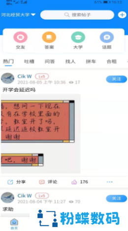 Ai校app