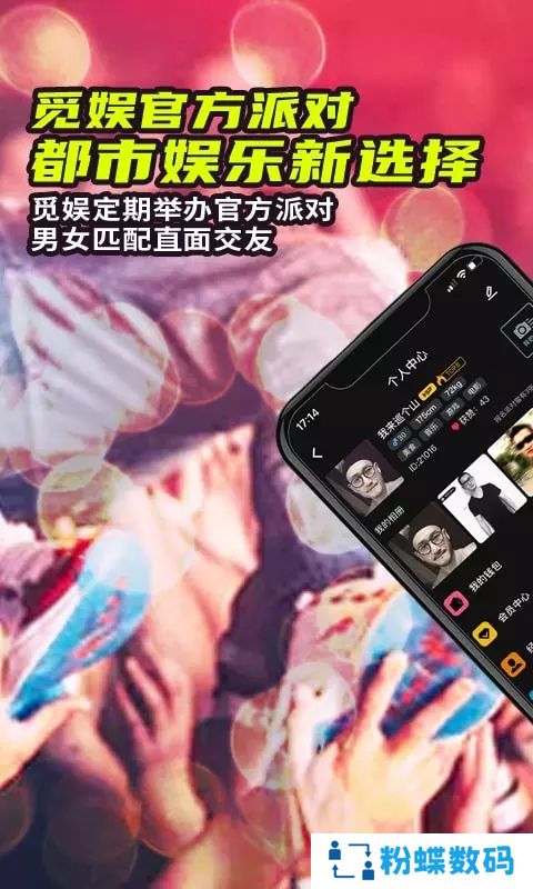 觅娱app