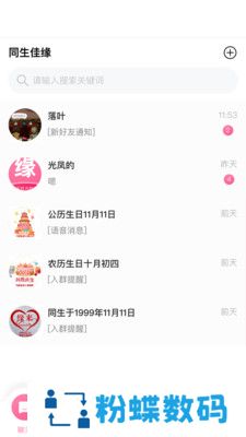 同生佳缘app