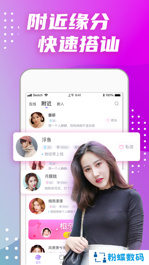 偏爱交友app