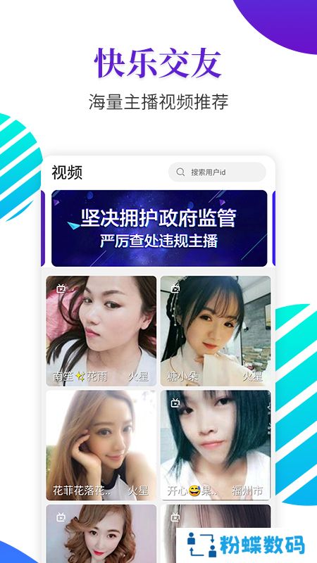 恋爱蜜聊交友软件