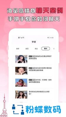 刚巧聊天app