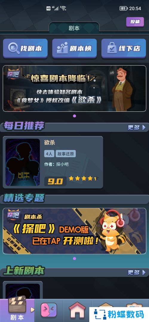 探吧app