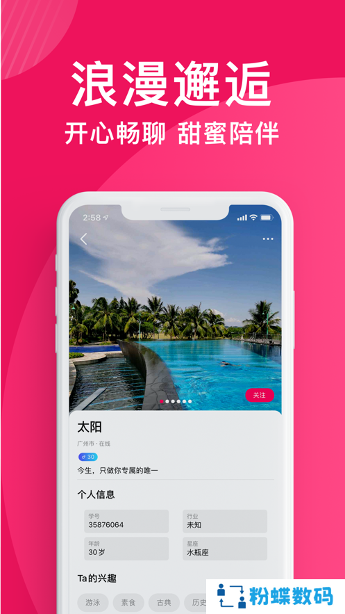 花姻交友app