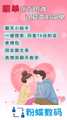 刚巧聊天app