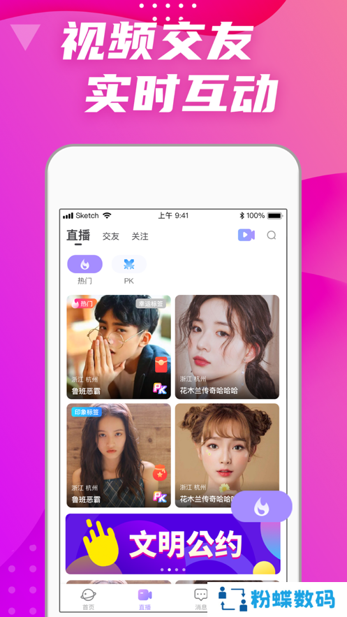 偏爱交友app