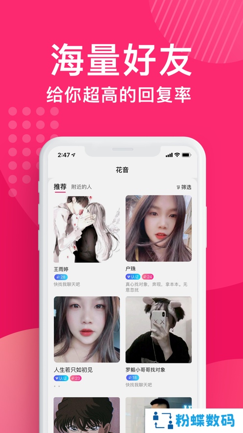 花姻交友app