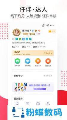 仟伴达人app