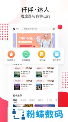仟伴达人app