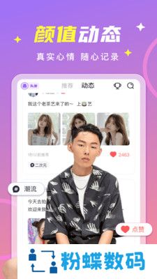 甜筒连麦声音交友