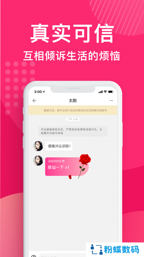 花姻交友app