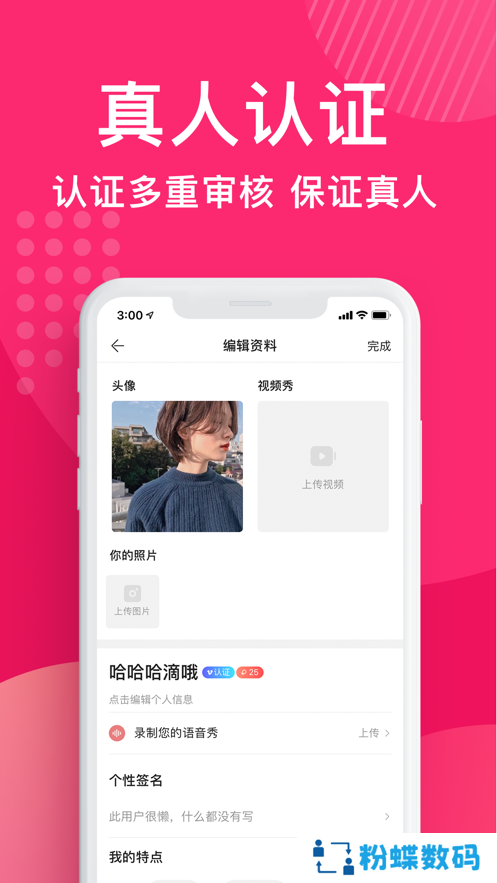花姻交友app