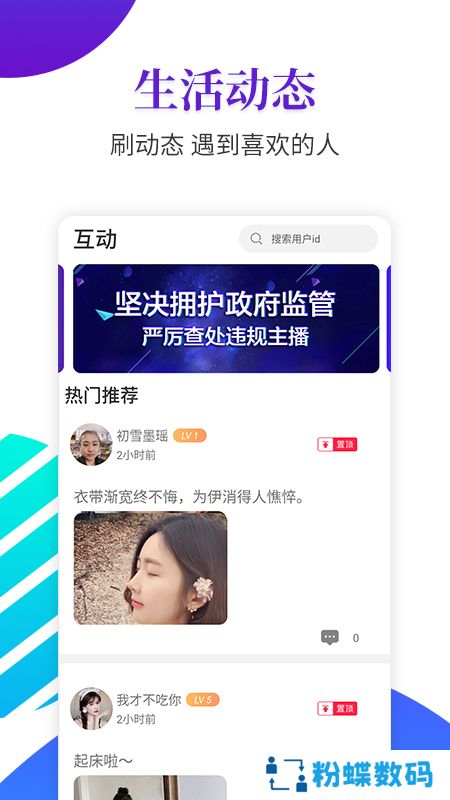 恋爱蜜聊交友软件