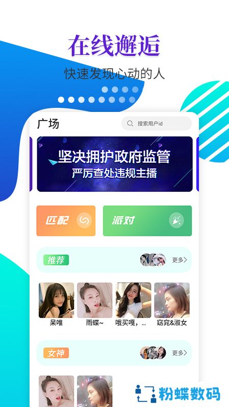 恋爱蜜聊交友软件