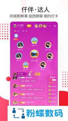 仟伴达人app