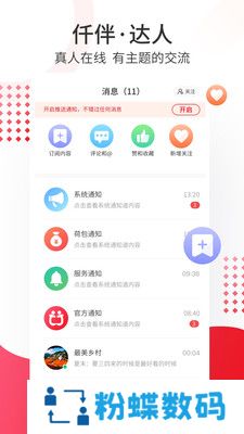 仟伴达人app