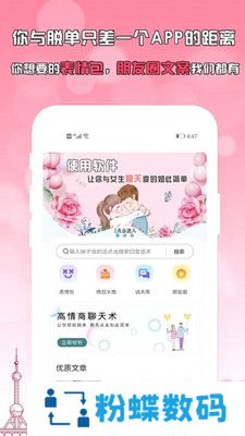 刚巧聊天app