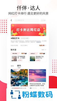 仟伴达人app