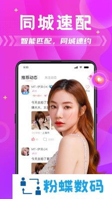 探蜜约会app