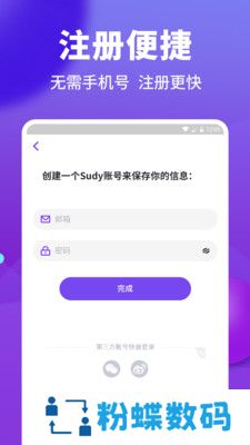 Sudy高端交友软件