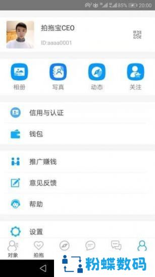 拍拖宝app