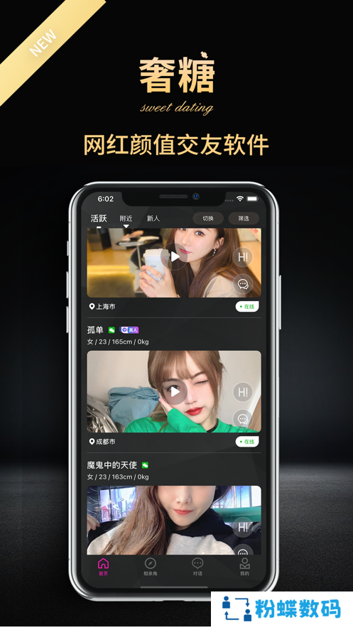 奢糖交友软件(网红伴侣)