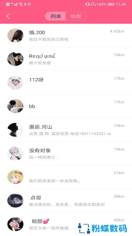糖友语音app最新版