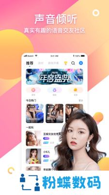 PP语音app