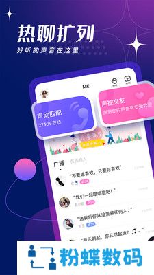 me语音交友